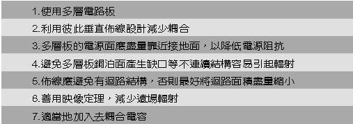 《表二　一些相容設計常見的觀念》