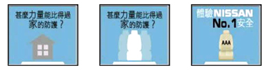 《圖四　NISSAN汽車的網路廣告及其著陸網頁》