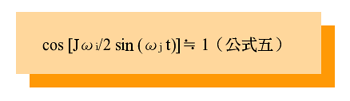 《公式四:((t)＝A cos（(i t） cos[ J(i /2 *sin ((j t)] ( A sin((i t) sin [J(i /2 sin ((j t)] 》