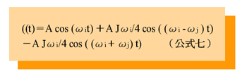 《公式六:sin [J(i /2 sin ((j t)]≒J(i /2 sin ((j t)》