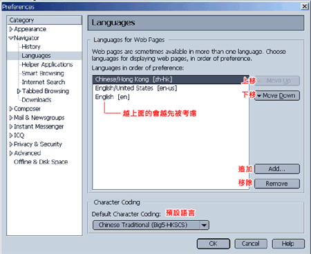 《圖二　在Netscape的語言選項裡設定Big5香港中文碼》