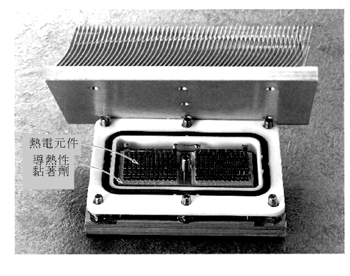 《圖六　無陶瓷基板的TE致冷器應用例》