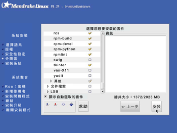 《圖一　Mandrake安裝介面》