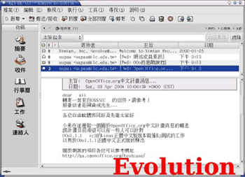 《圖五　Evolution的操作介面》