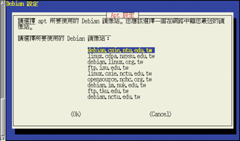 《圖二　透過apt-setup選擇「sources.list」站台》