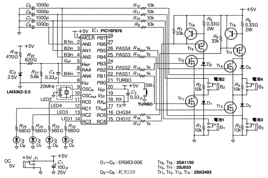 《圖七　Active Charger的電路圖》