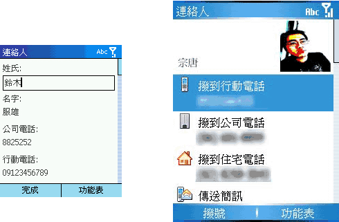 《图十五 左边3.0联络人接口比较阳春，右边5.0接口比较清晰》