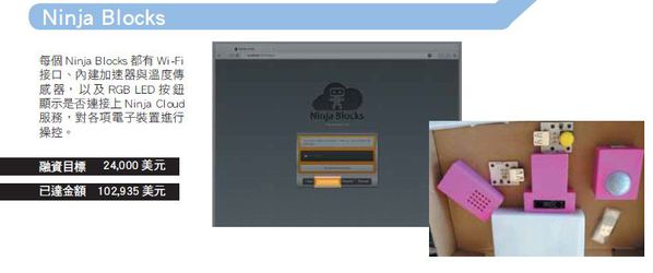图二 : 每个Ninja Blocks都有Wi-Fi接口、内建加速器与温度传感器，以及RGB LED按钮显示是否连接上Ninja Cloud服务，对各项电子装置进行操控。