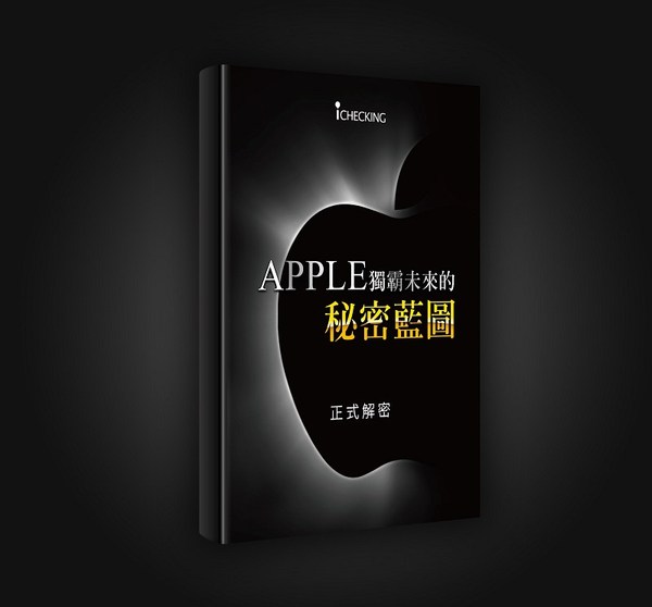 图3 : 《揭密!APPLE独霸未来的秘密蓝图》