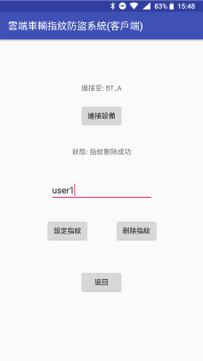 图11 : 指纹注册介面