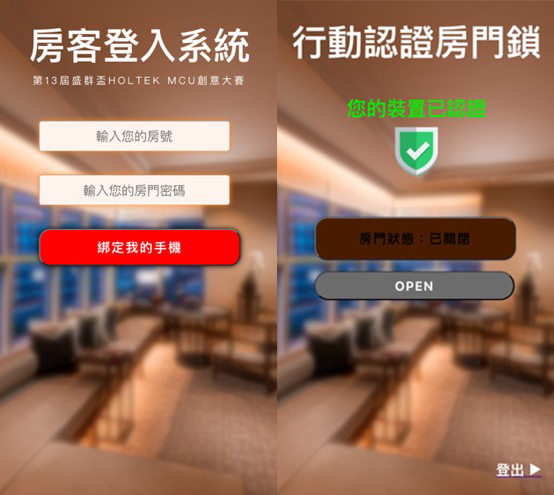 圖17 : 房客行動認證系統