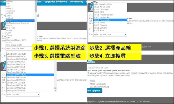 圖一 : 透過Crucial Advisor Tool能在10萬種系統中找到相容的元件，省時又便利。