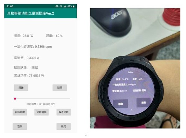 圖十五 : 圖(左)手機APP介面，(右)智慧型手錶APP介面