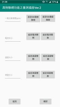 圖十六 : APP設定智能警示頁面