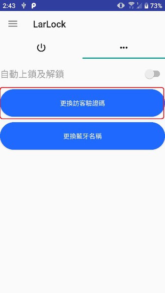 图12 : 更改访客验证码功能图