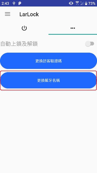 图13 : 更换车锁蓝牙名称功能图