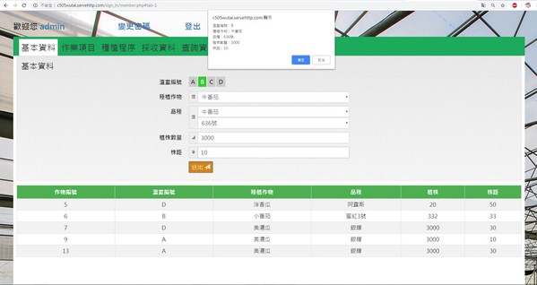 圖22 : 溫室種期管理介面