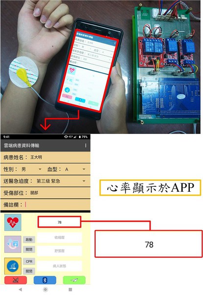 图17 : 心率检测与APP显示