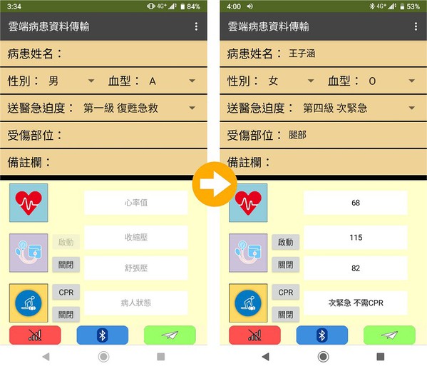 图4 : 手机APP介面