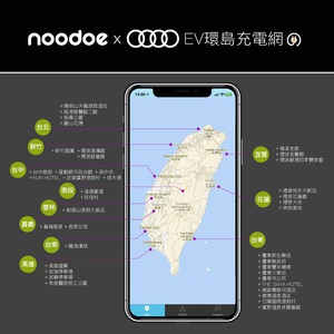 图一 : Noodoe EV环岛充电网与多家渡假饭店、政府及业者合作，从北到南建置超过40个以上的目的地电动汽车充电站，以打造节能的智慧城市为目标，持续建构完善的智能充电网。