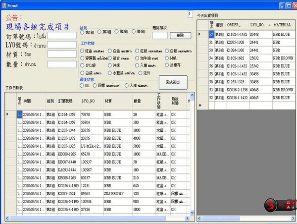 圖4 : 亮宇企業認為推動數位化帶來的好處，是除了縮短產品出貨時間之外，還能提升廠內工業、車用油封及物料出入庫效率。圖為現場包裝組輸入頁面為例。（source:亮宇企業）