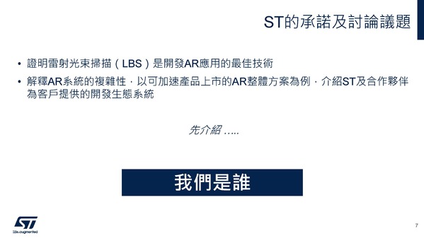 圖六 :   ST的LBS承諾