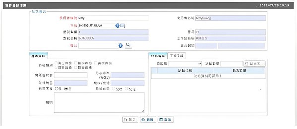 圖5 : 品質管理系統範例