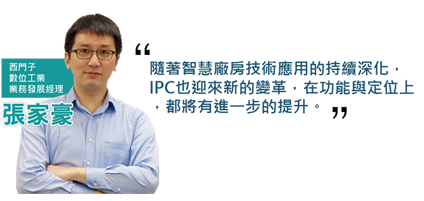 图二 :   西门子数位工业业务发展经理张家豪，点出在智能世代中，IPC的角色正在转变。