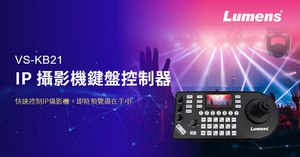 圖一 : 捷揚光電推出具有IP影像預覽功能的VS-KB21 IP攝影機鍵盤控制器，重新定義攝影體驗。
