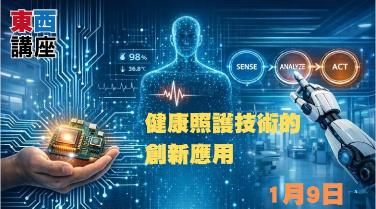 健康照護技術的創新應用