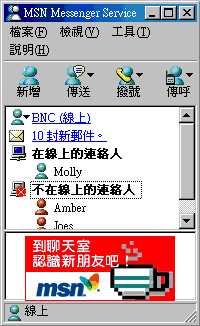 微軟推出MSN Messenger Service 3.0