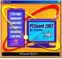 MM-Da-pcguard-1