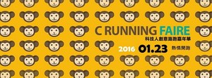 C Running Faire共分4種競賽項目，跑者也將在此賽事中展現2016年最夯的各種穿戴式裝置..