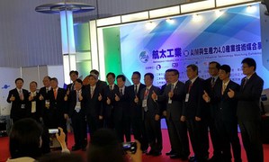 航太工业暨AIM与生产力4.0产业技术媒合展会合影