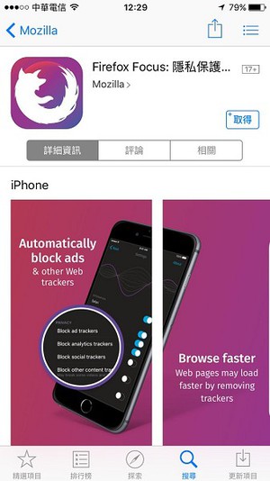 美商謀智 (Mozilla) 針對iOS釋出隱私瀏覽器「Firefox Focus」的27 個語言版本，讓全球更多用戶使用隱私保護功能。