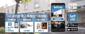 Selfinn「無人櫃檯」智慧旅館訂房APP整合「O2O雲端大數據分析軟體平台」。