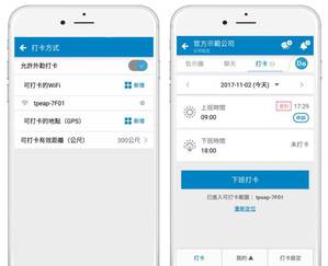 WorkDo 透过Wi-Fi 和 GPS，一次解决企业内外勤打卡问题。