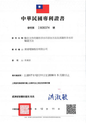 ARES PP榮獲「數位文件的隱形浮水印添加方法及隱形浮水印驗證方法」專利