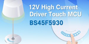 HOLTEK新推出BS45F5930 12V/900mA大电流驱动Touch MCU