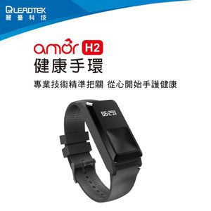 amor H2健康手環