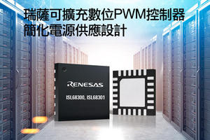 功能丰富的ISL68300和ISL68301为FPGA、DSP、ASIC、和网路处理器提供高达八相及高於240A的支援。