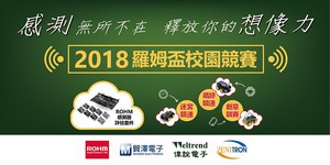 ROHM与景文科技大学共同举办「2018 罗姆杯校园竞赛」