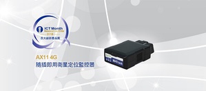 威润科技AX11 4G LTE随??即用卫星定位监控器