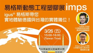 台湾易格斯将於台湾时间26日下午3点至4点，与德国总部进行直播连线，走进igus科隆工厂内部、无尘实验室、readychain 全装配拖链组装部、面积达3,800m2的业界最大测试实验室。