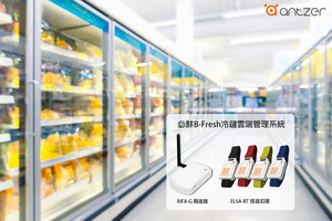 安捷科将车载、AIoT及无线通讯定位技术延伸至食品物流产业，推出智慧化「必鲜B-Fresh冷链云端管理系统」。