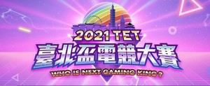 「2021台北杯电竞大赛」报名开跑！报名时间即日起至11月7日，可透过台北通App线上报名，