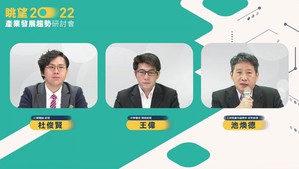 「眺望～2022产业发展趋势」研讨会健康照护场次的探讨主题为「健康照护、智慧医疗产业趋势与策略」。