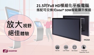 ITC210滿足智慧零售應用領域