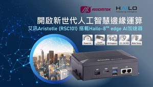 艾訊攜手Hailo合作推出智能邊緣運算平台Aristotle（RSC101）