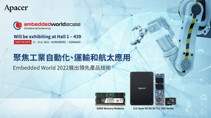 聚焦工業自動化、運輸和航太應用，宇瞻德國紐倫堡Embedded World 2022展出領先產品技術